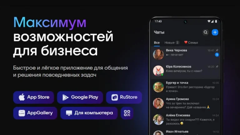 Обязанность предустановки мессенджера Max на смартфоны в России с 1 сентября