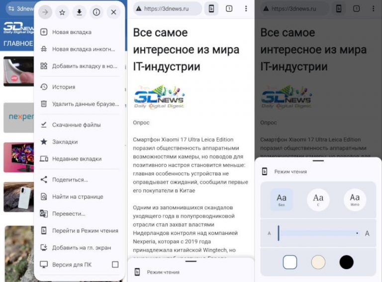 Новый уровень чтения: Режим чтения в Google Chrome для Android